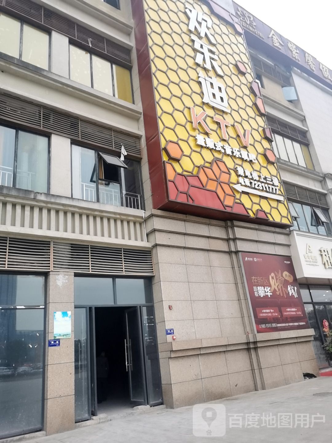 欢乐迪KTV全国连锁(马鞍店)