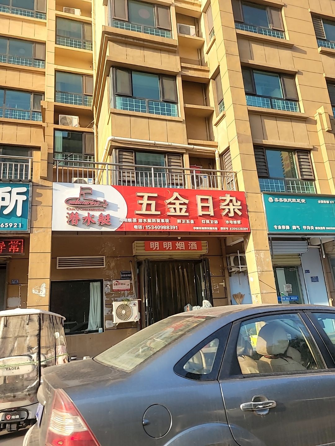 五金日杂(华源豪庭南区店)