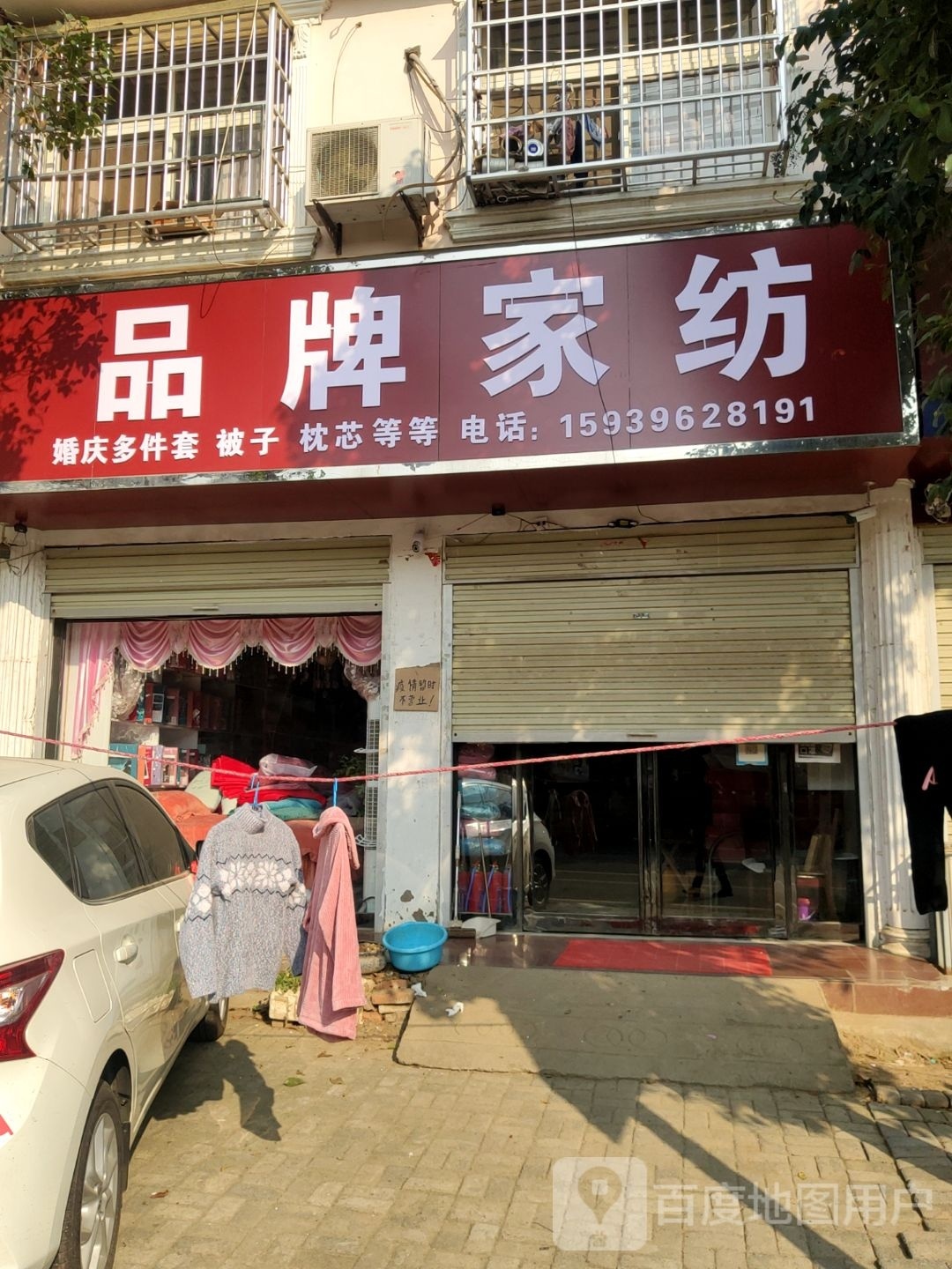 上蔡县邵店镇品牌家纺(龙岗大道店)