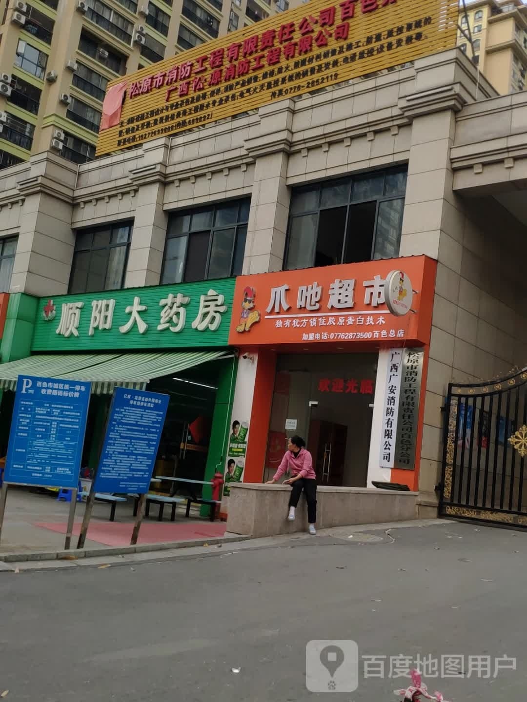 爪吔美食(百色总店)