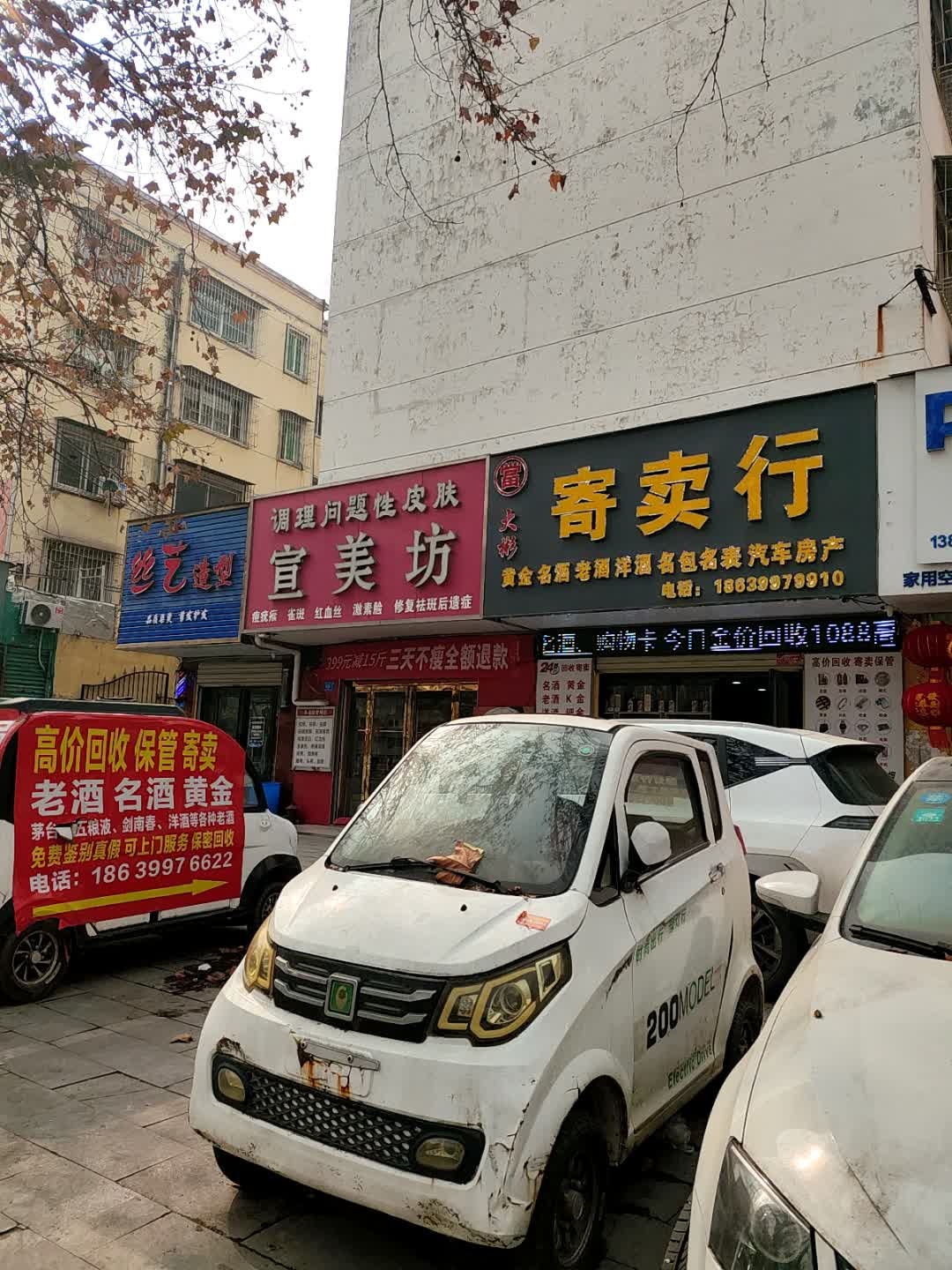 大彬寄卖行