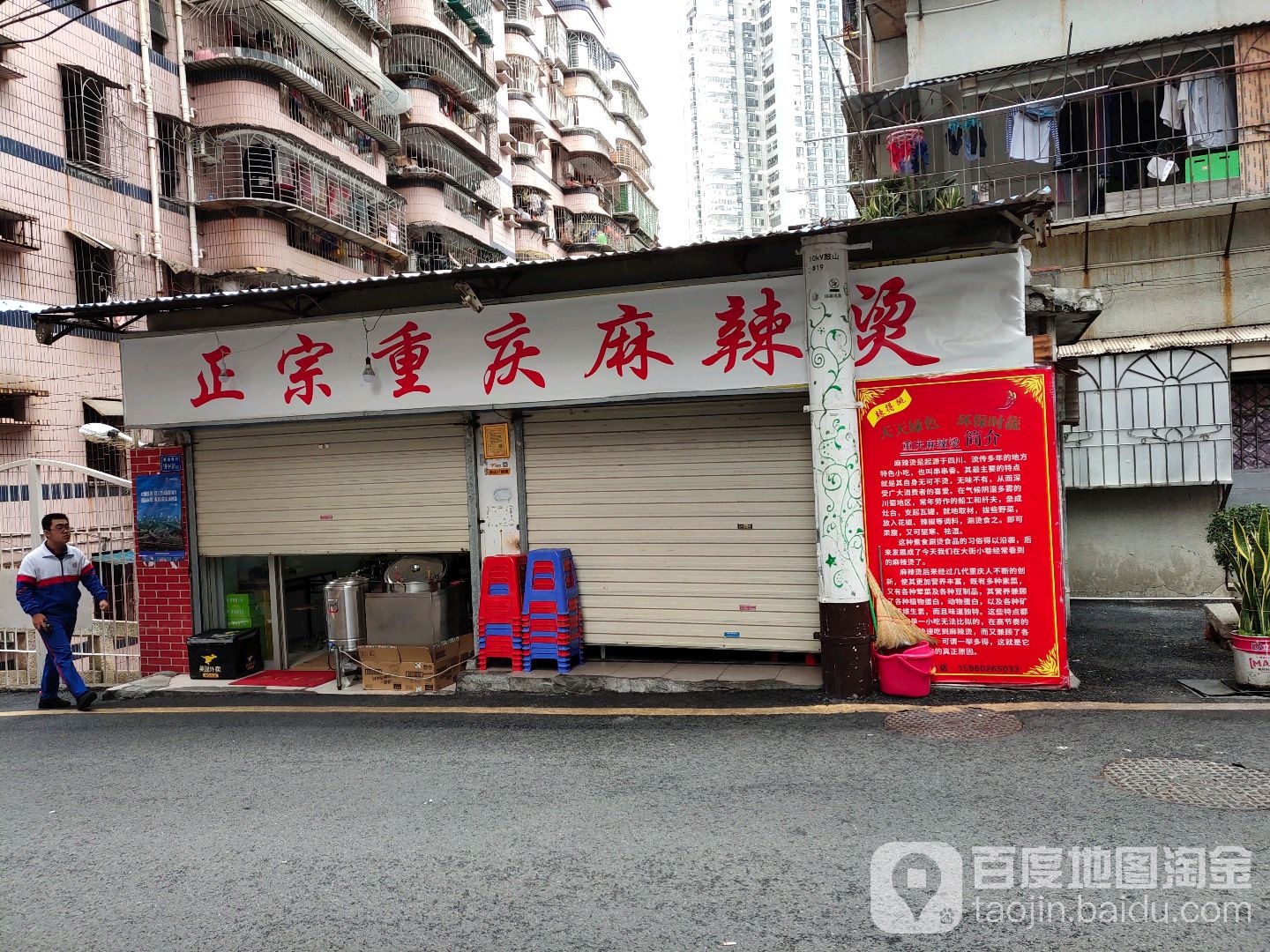 正宗重庆麻辣烫(厦港花园店)