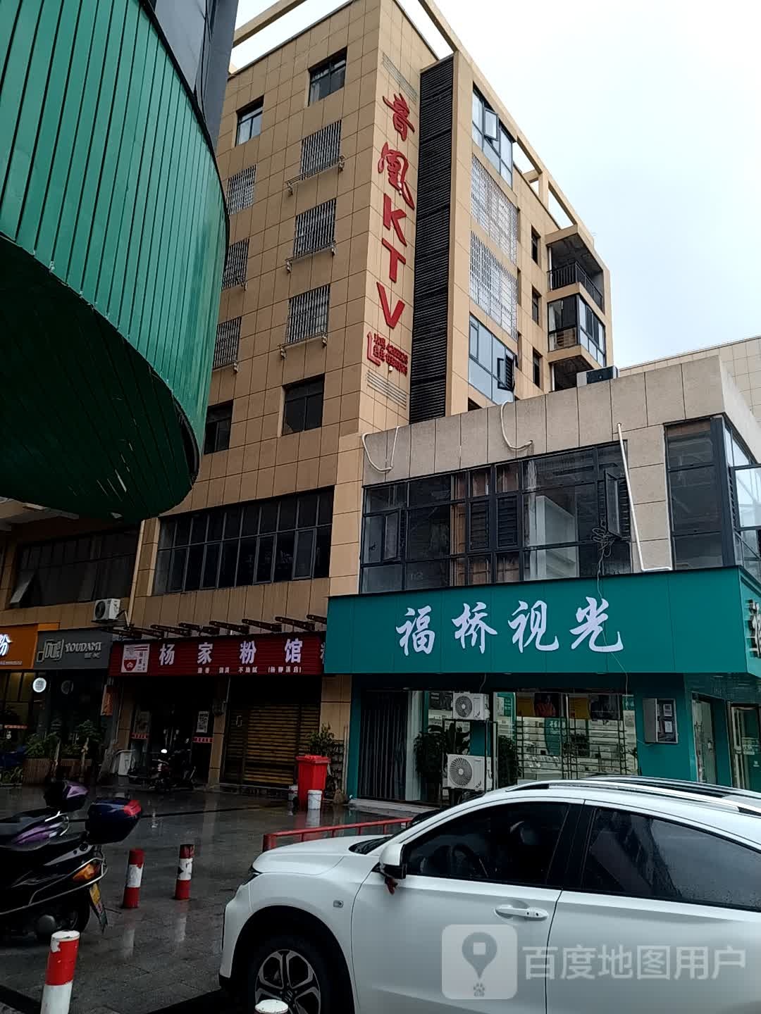 福桥眼镜视光矫正中心
