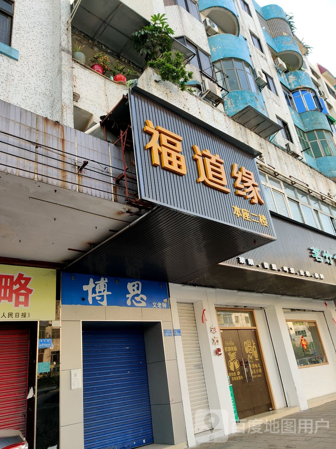 博斯教育