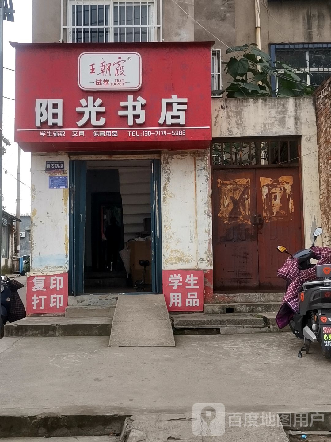 阳光书店(姚电大道店)