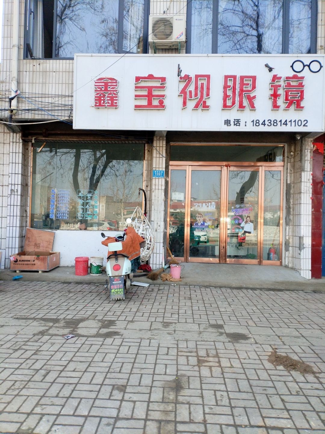 鑫宝视眼镜