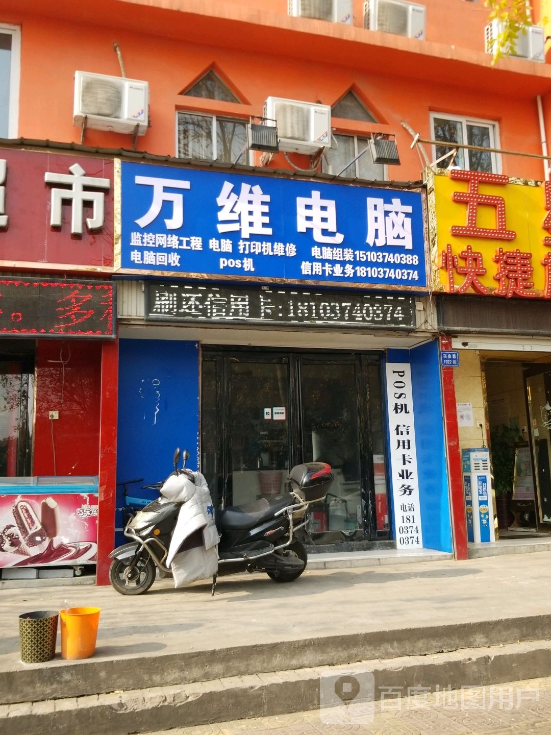 万维电脑(文德街店)