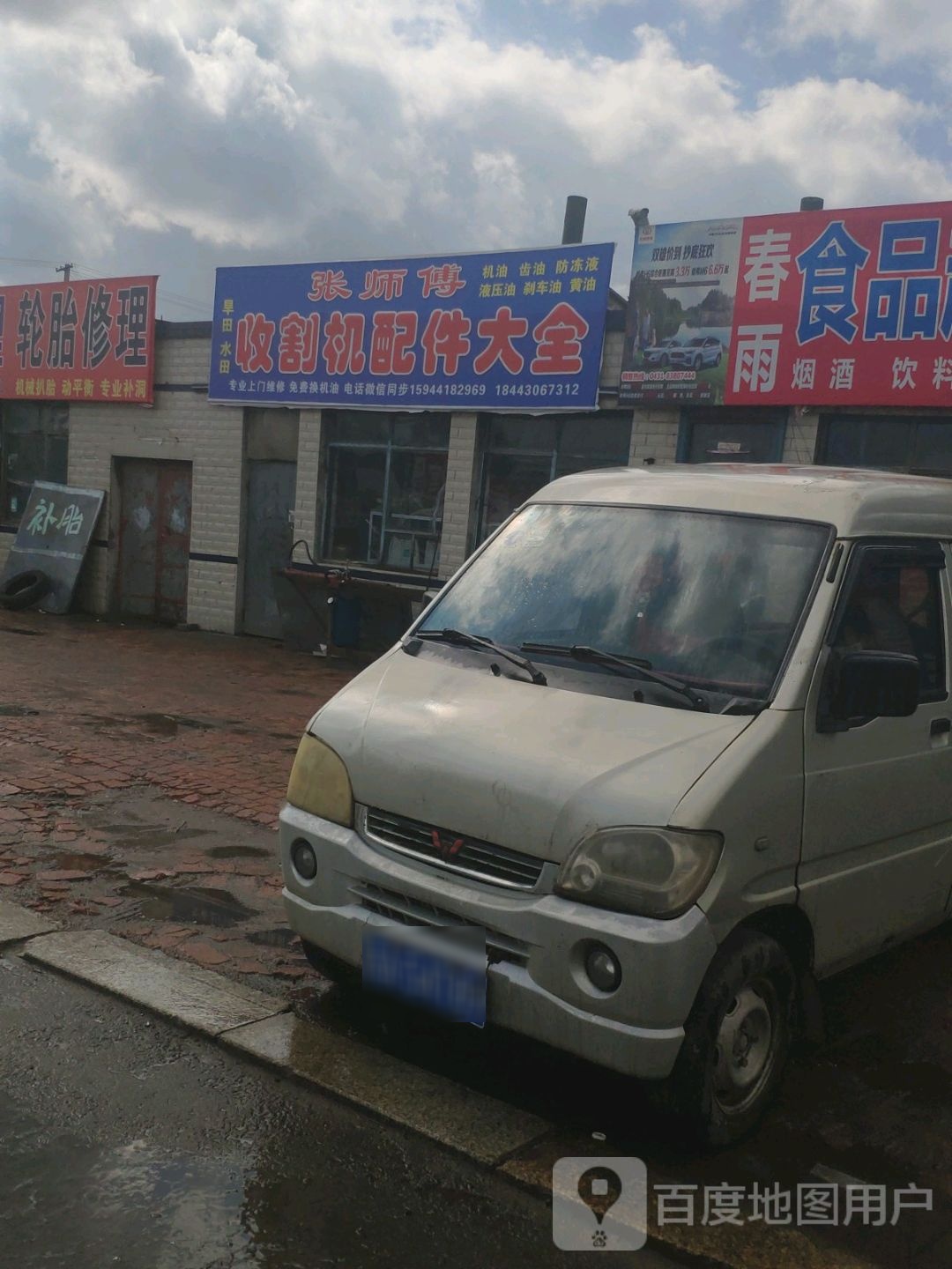 张师傅收割机配件农机修理