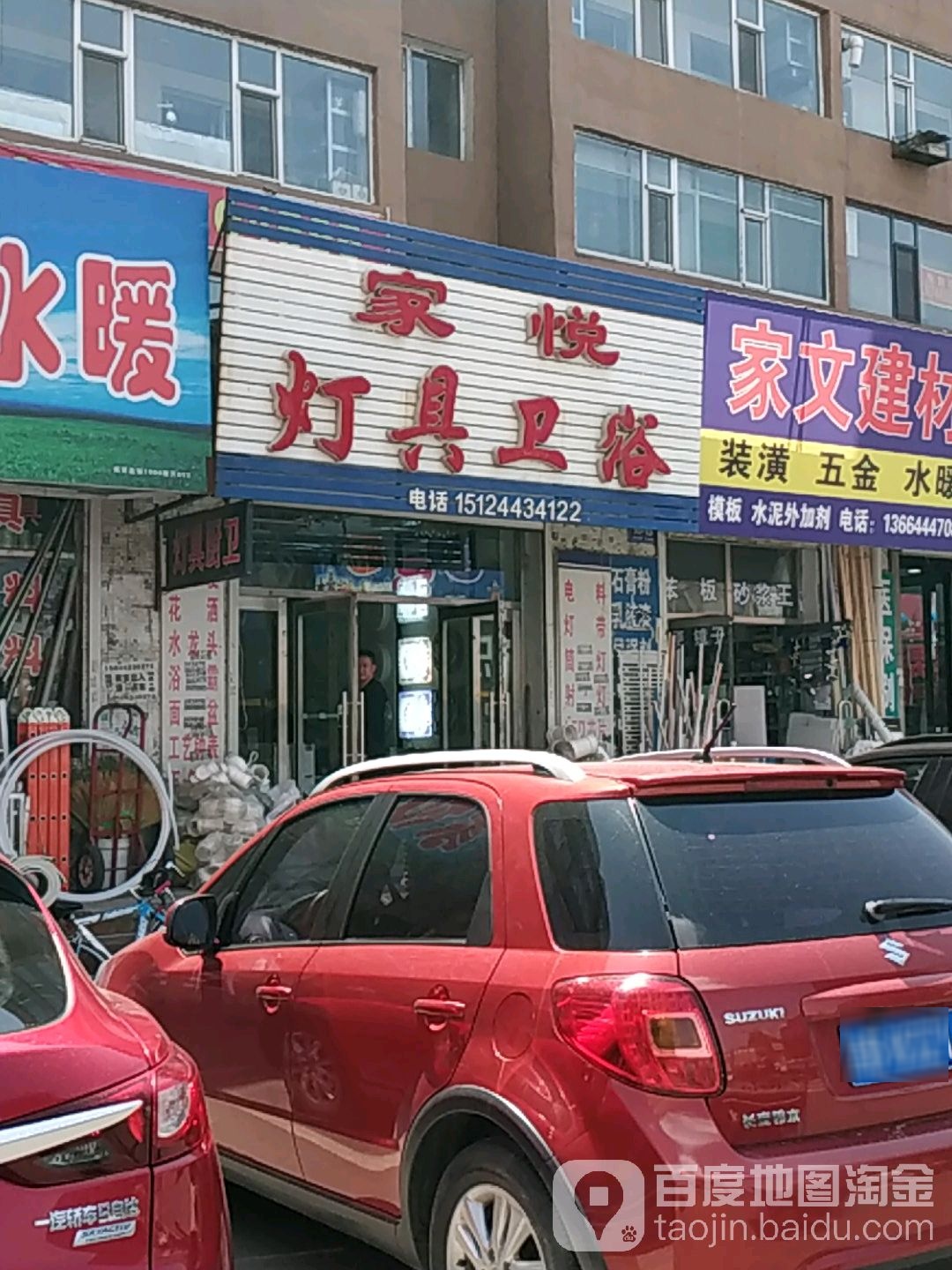 家悦灯具卫浴