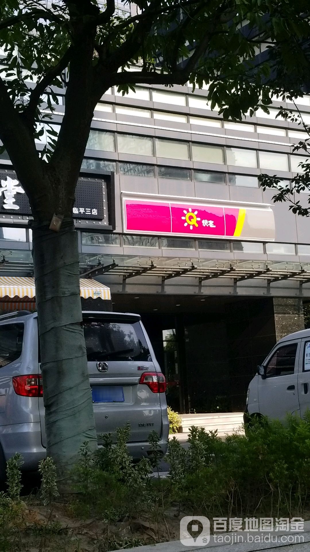 凡客(文闲街店)