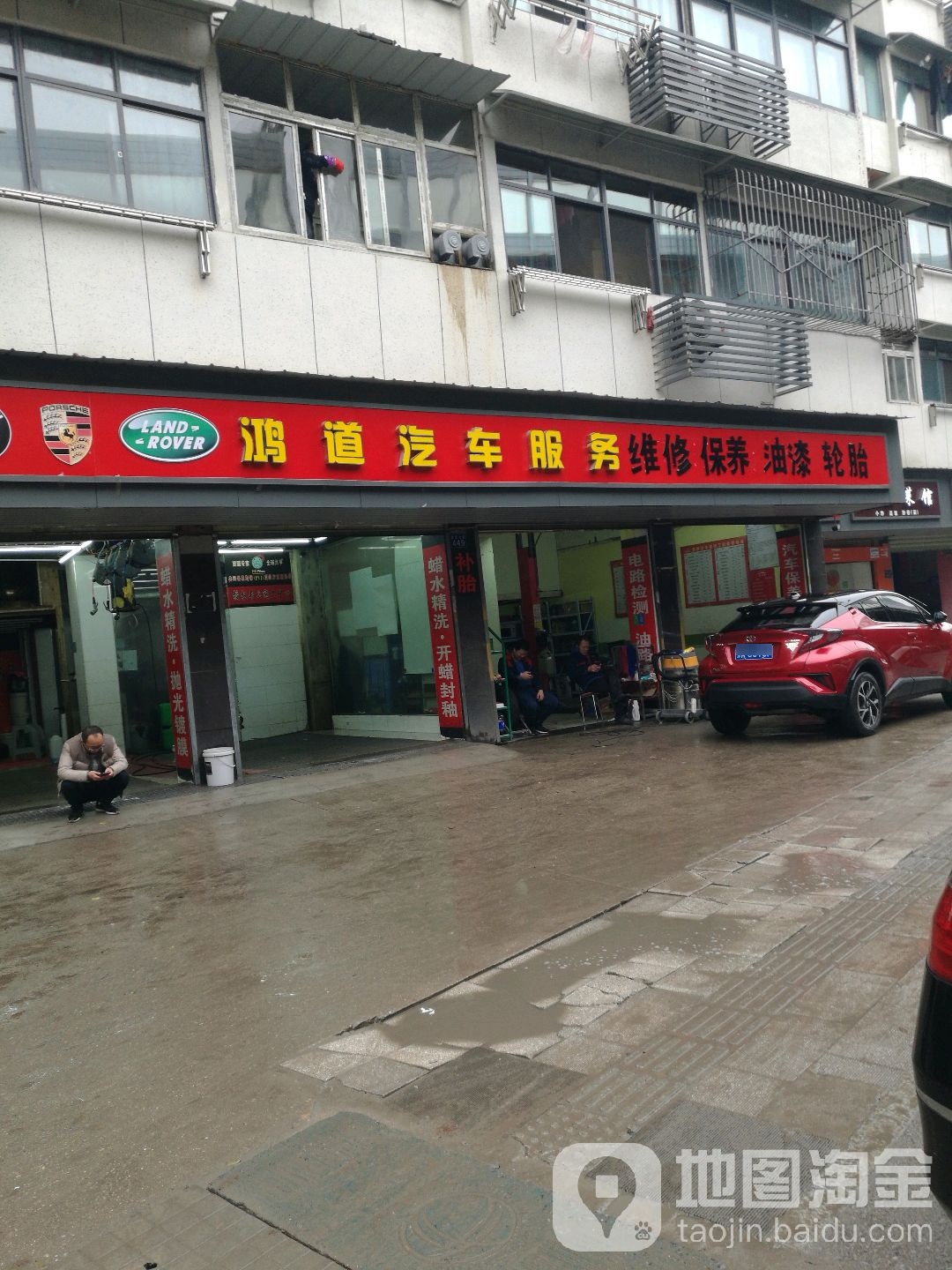 鸿道车缘汽车服务(花桥店)