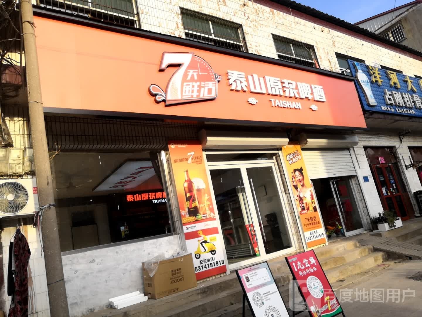 7天鲜活泰山原浆啤酒(永济路店)