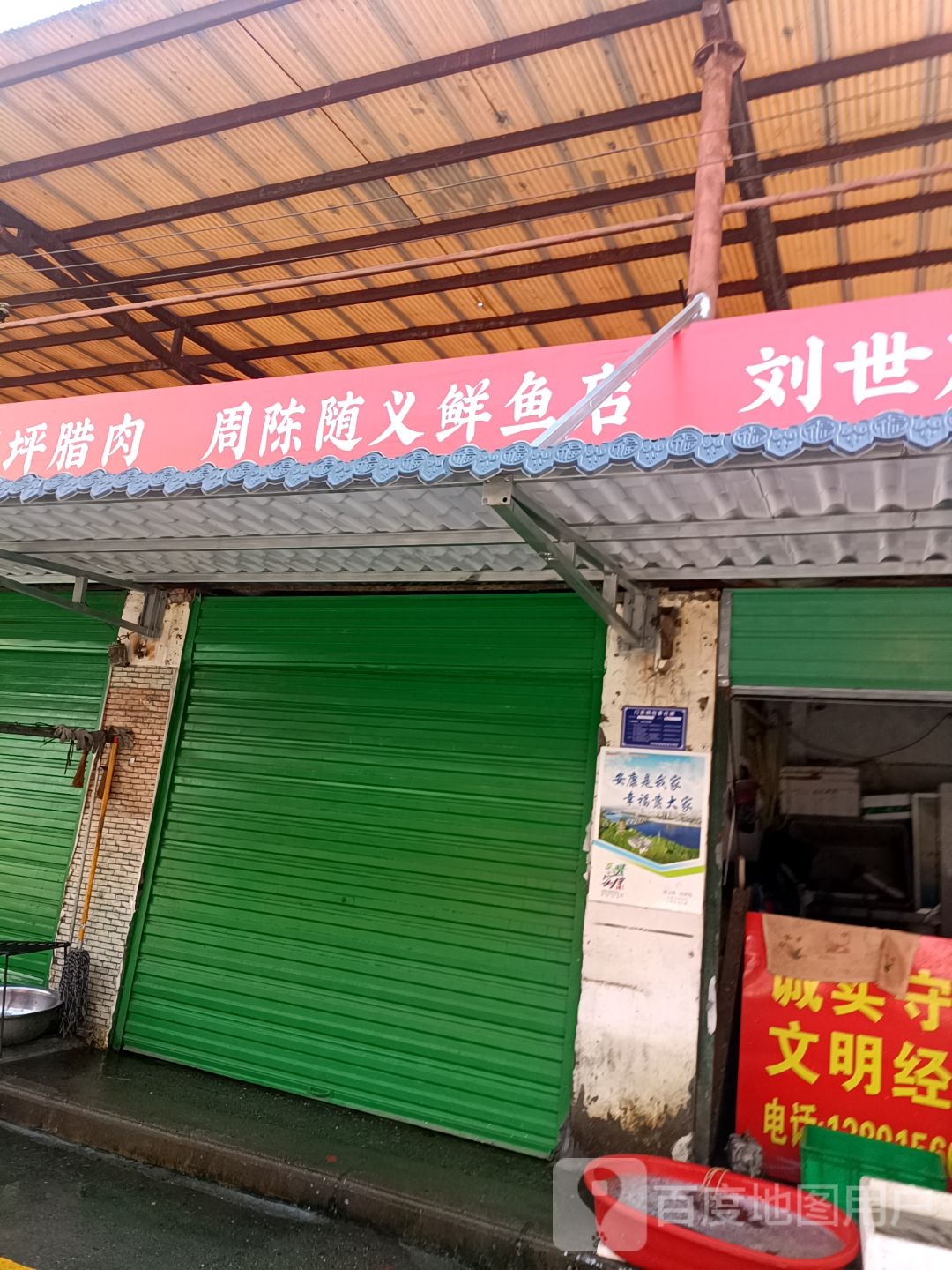 周陈随义鲜鱼店