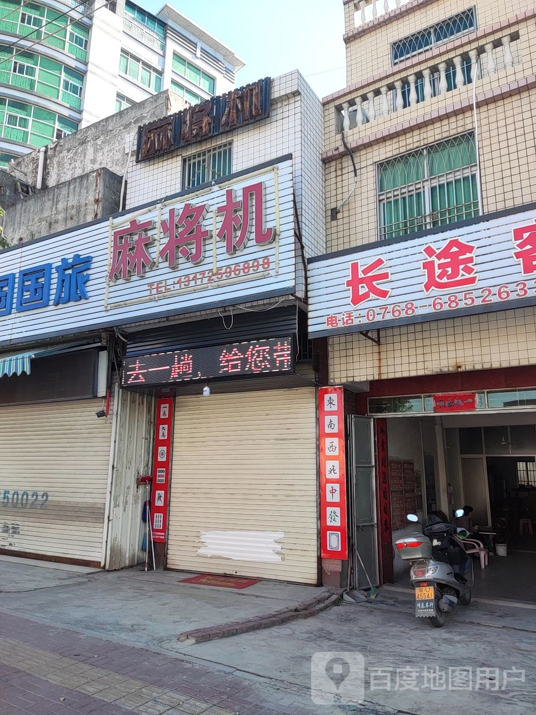 麻将机
