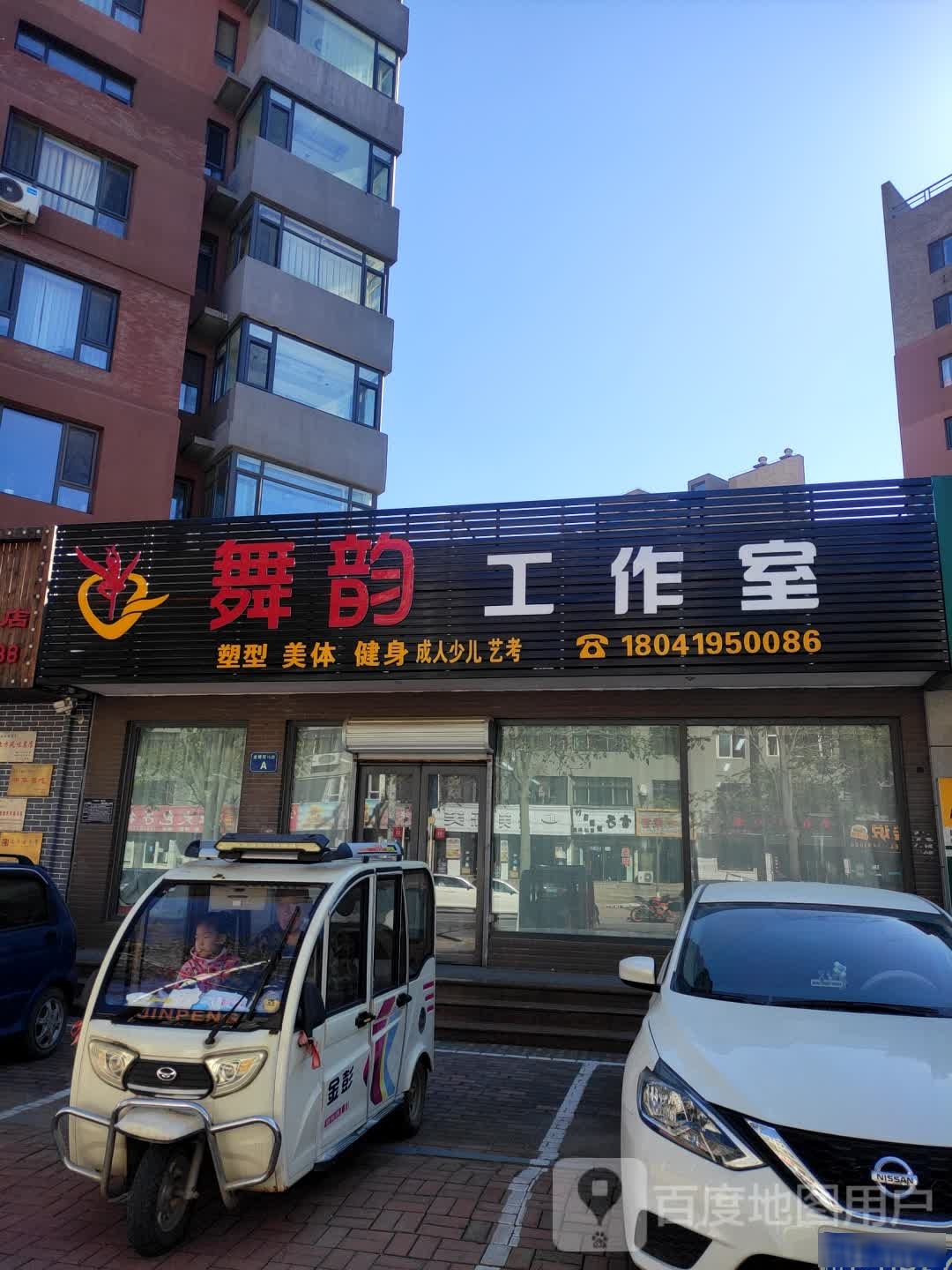 舞韵工作日