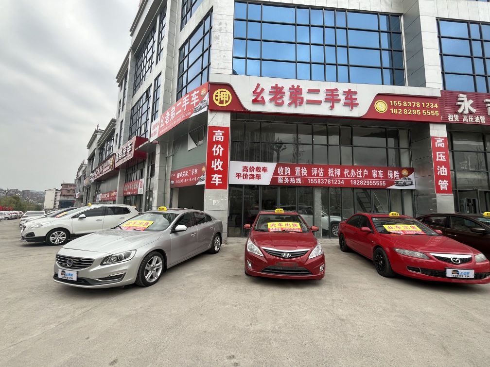 幺老弟二手车