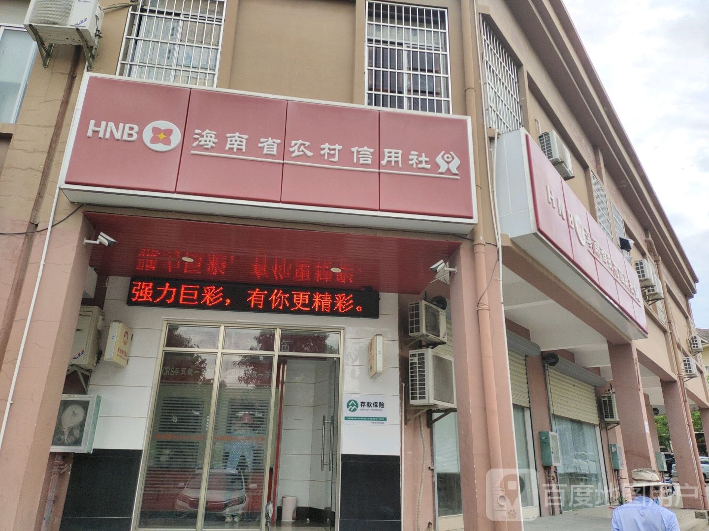 海南省农村信用社(芒果西路分社)