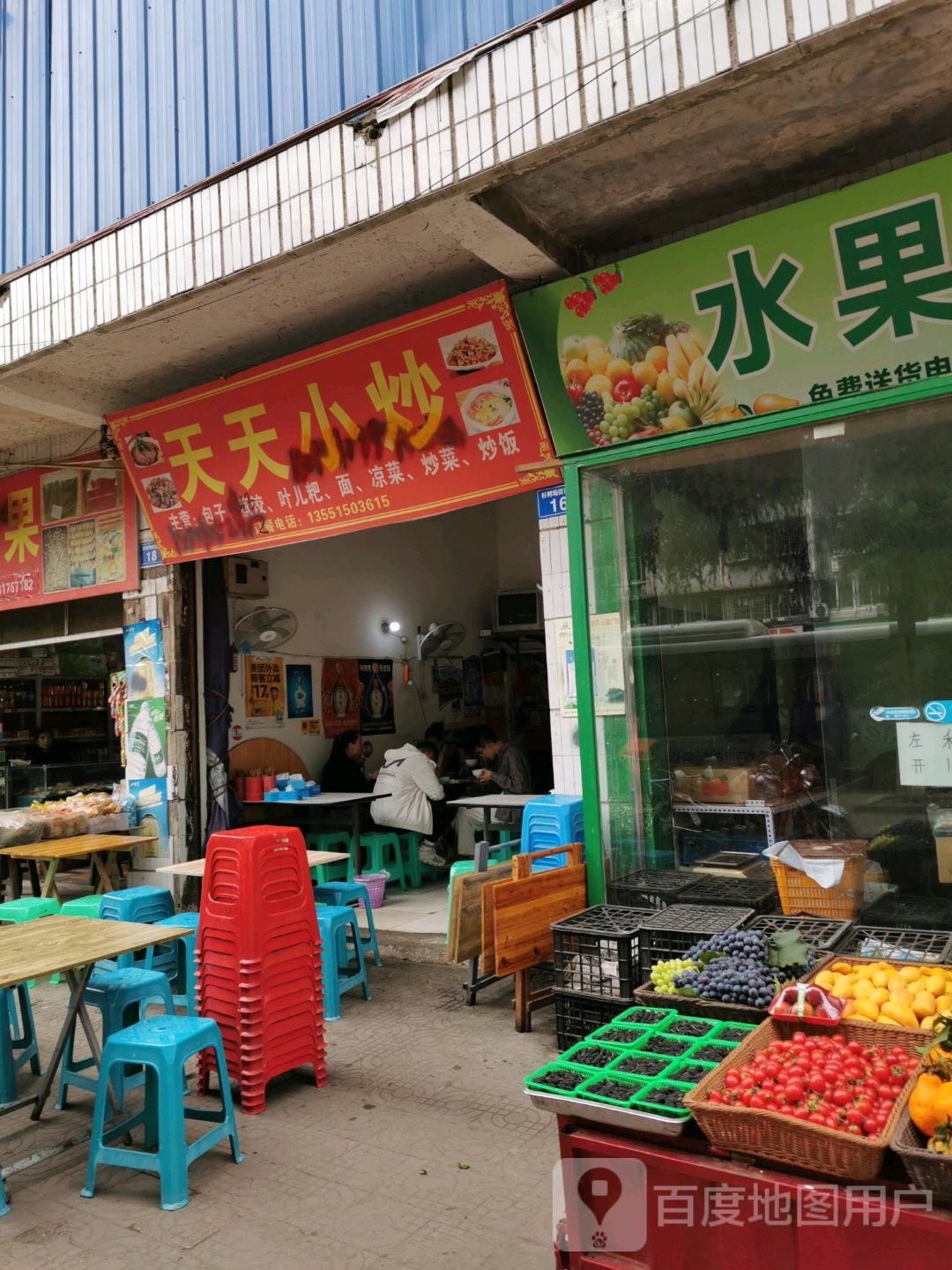 天天小炒