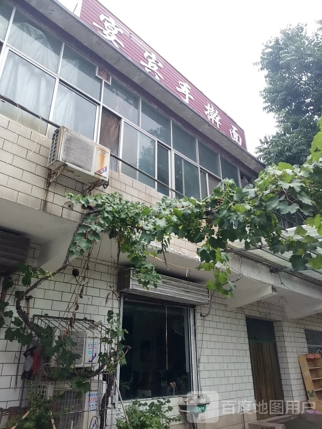 贵宾手擀面(灯塔路店)