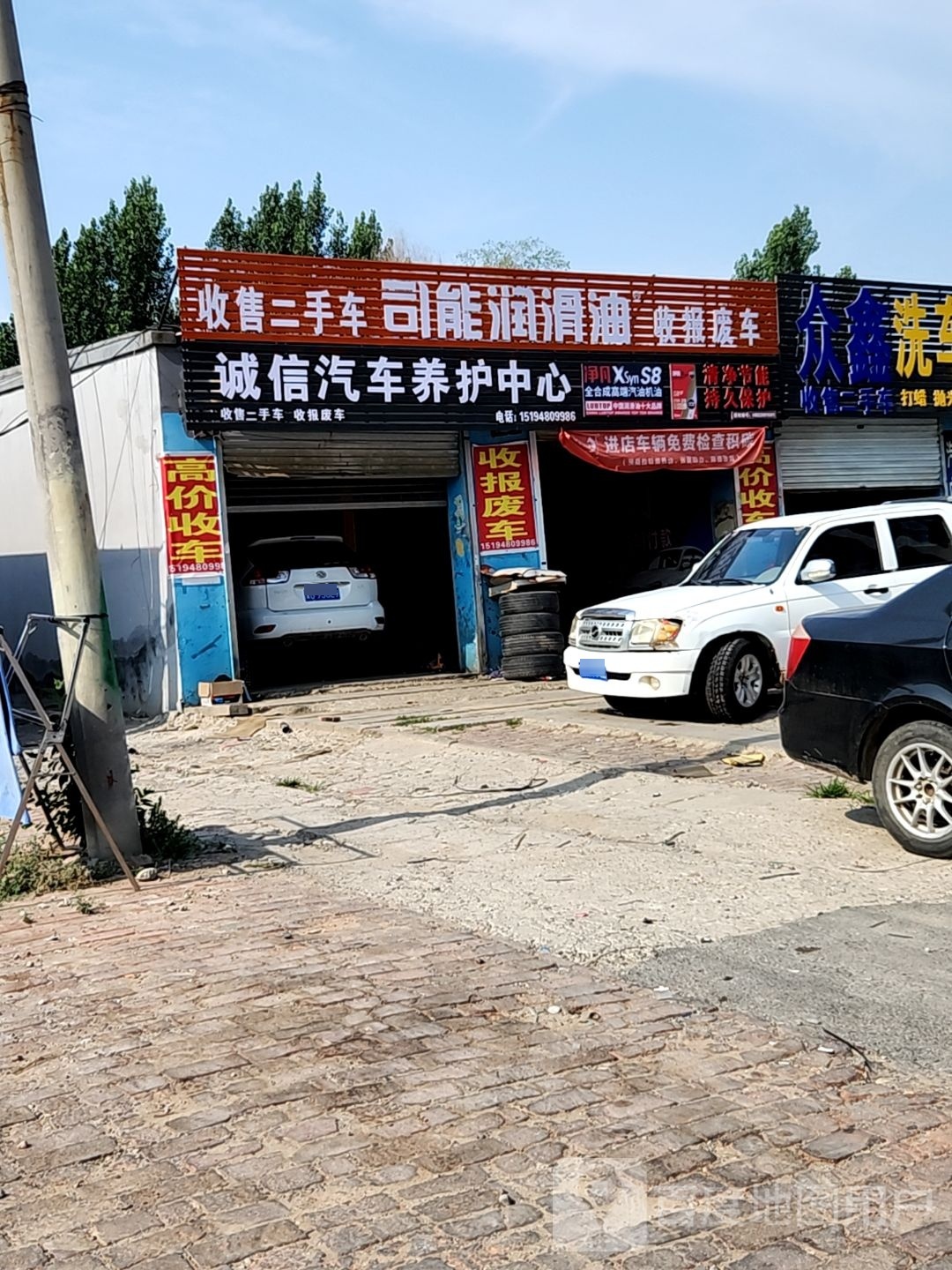 诚信汽车养护中心
