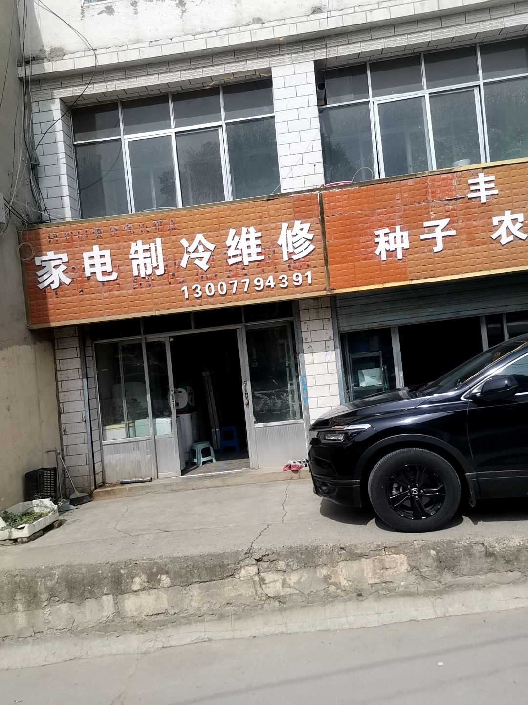 家电制冷维修