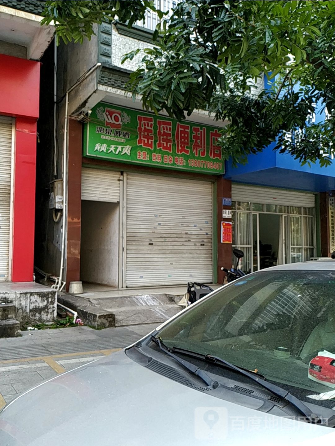 瑶瑶便利店(渔万路店)