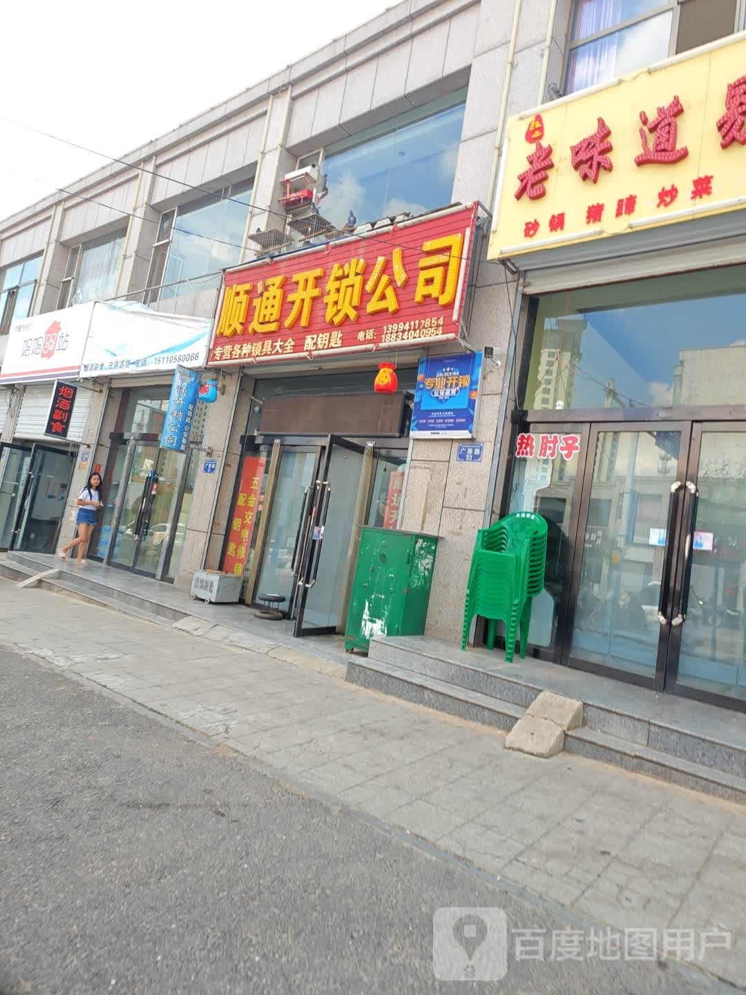 顺通开锁公司