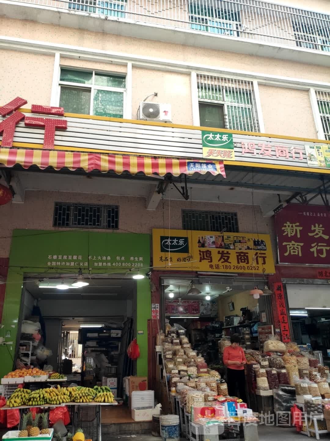 鸿发商行(仁义路店)