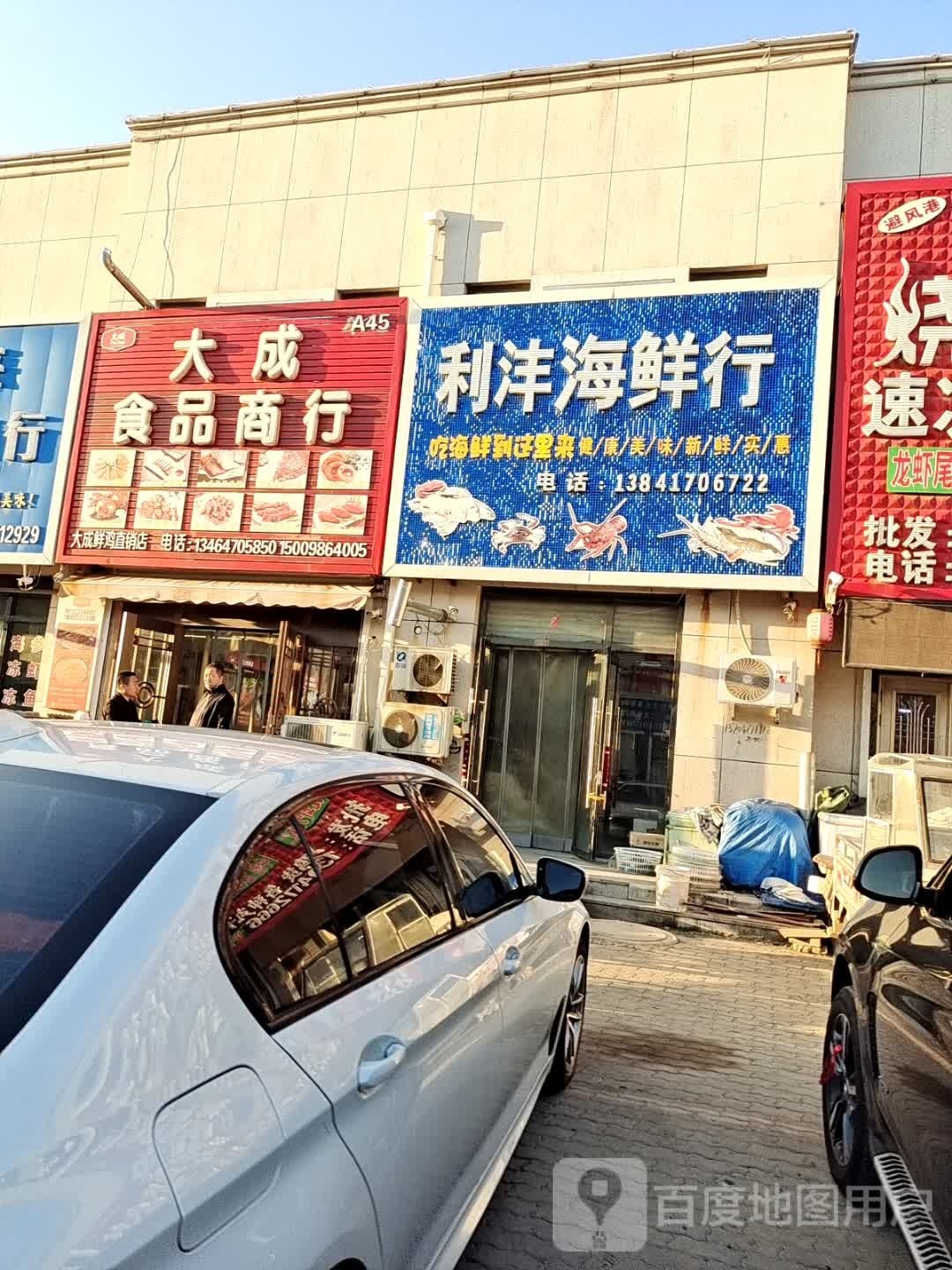 大成海鲜批发(新生活广场店)