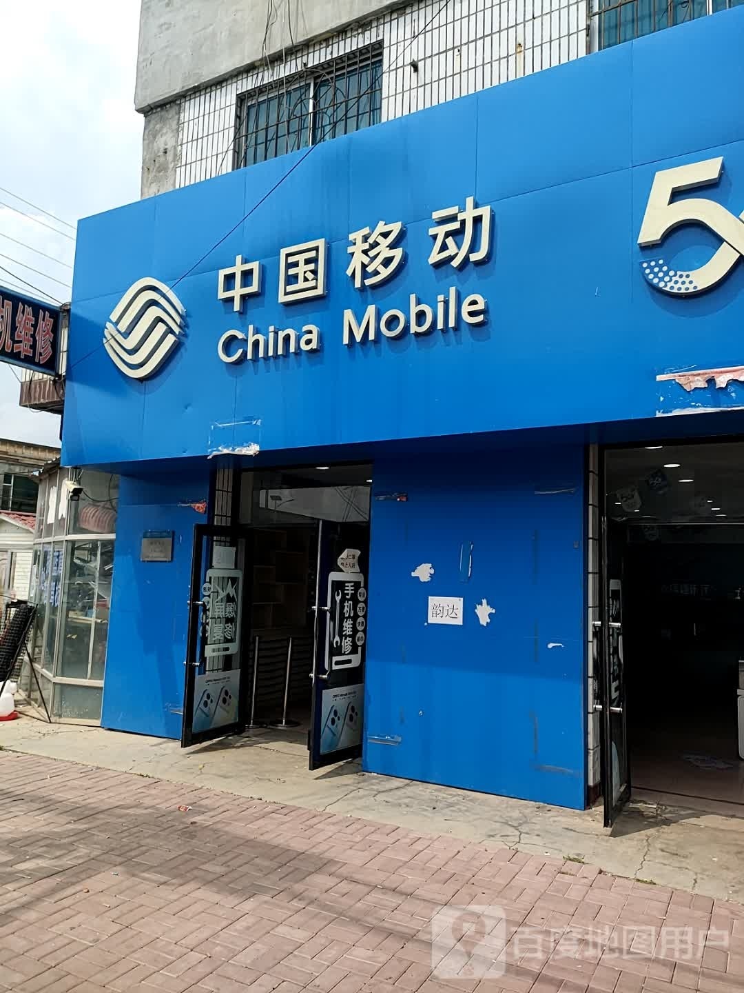 中国移动(吉昌店)