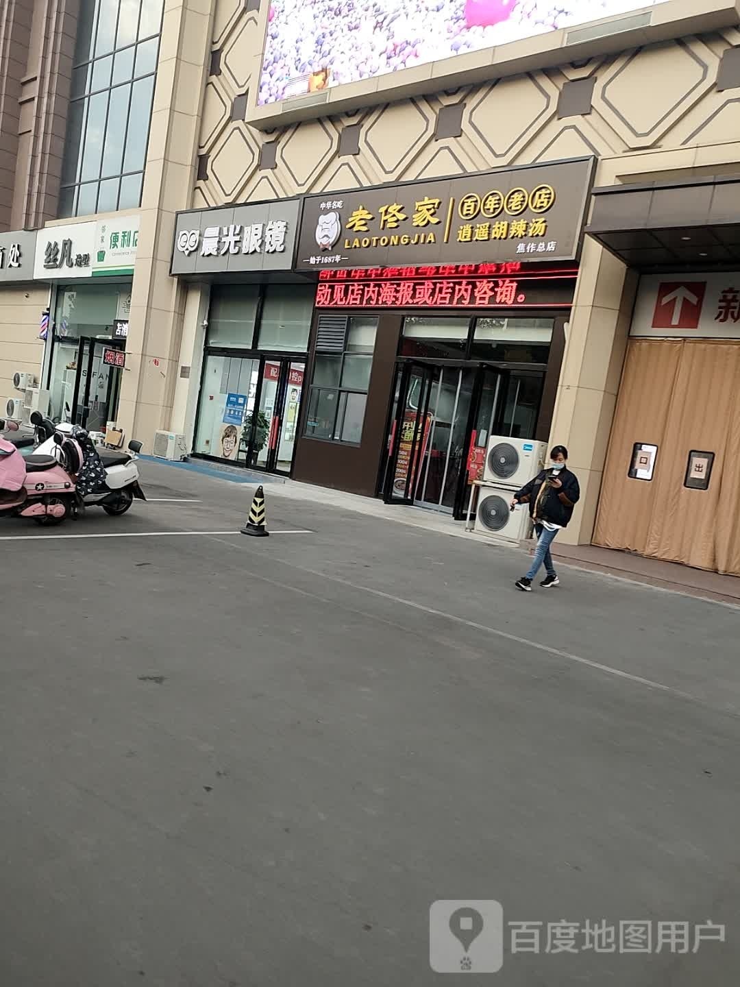晨光眼镜(政二街店)