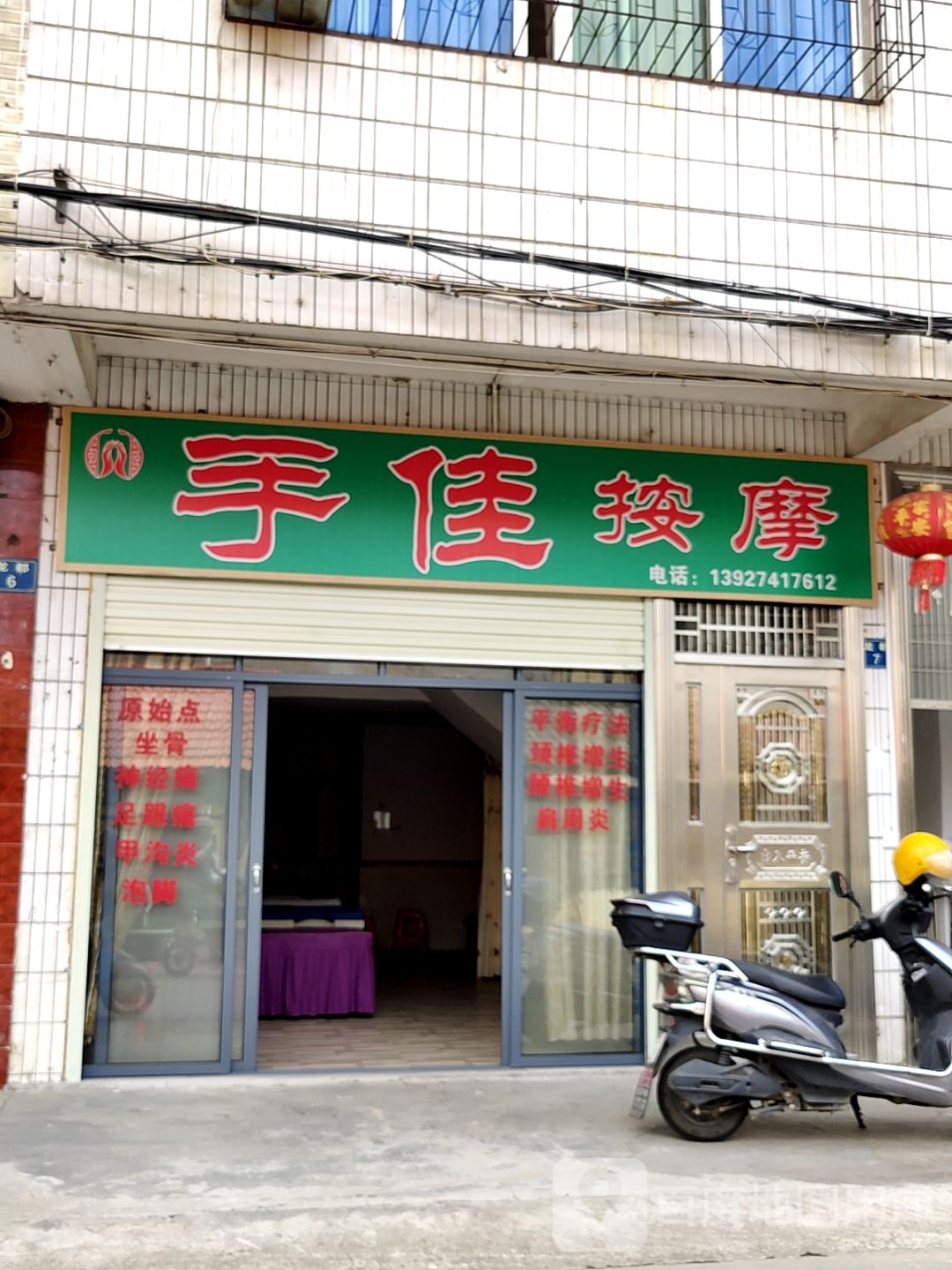 手佳按摩店(财富广场店)