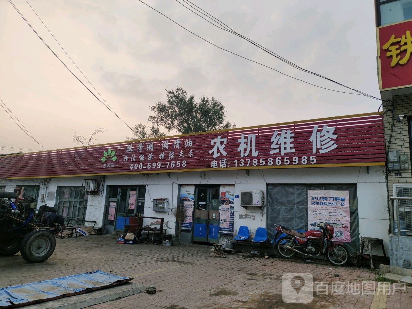 农机维修
