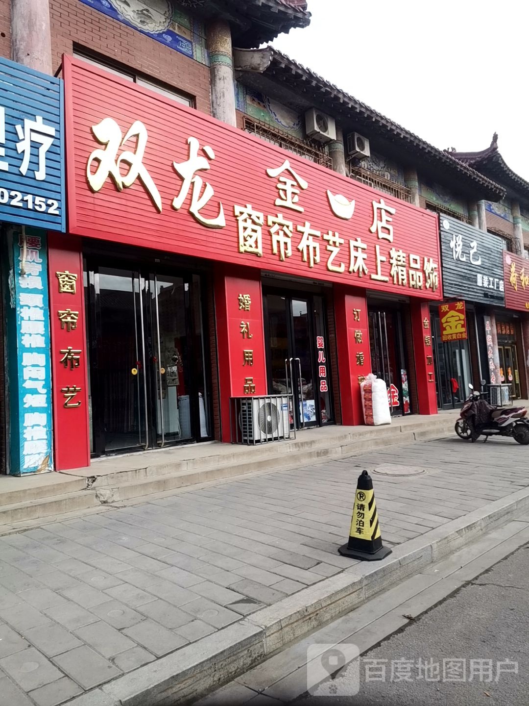 双龙金店(群利中医东南)