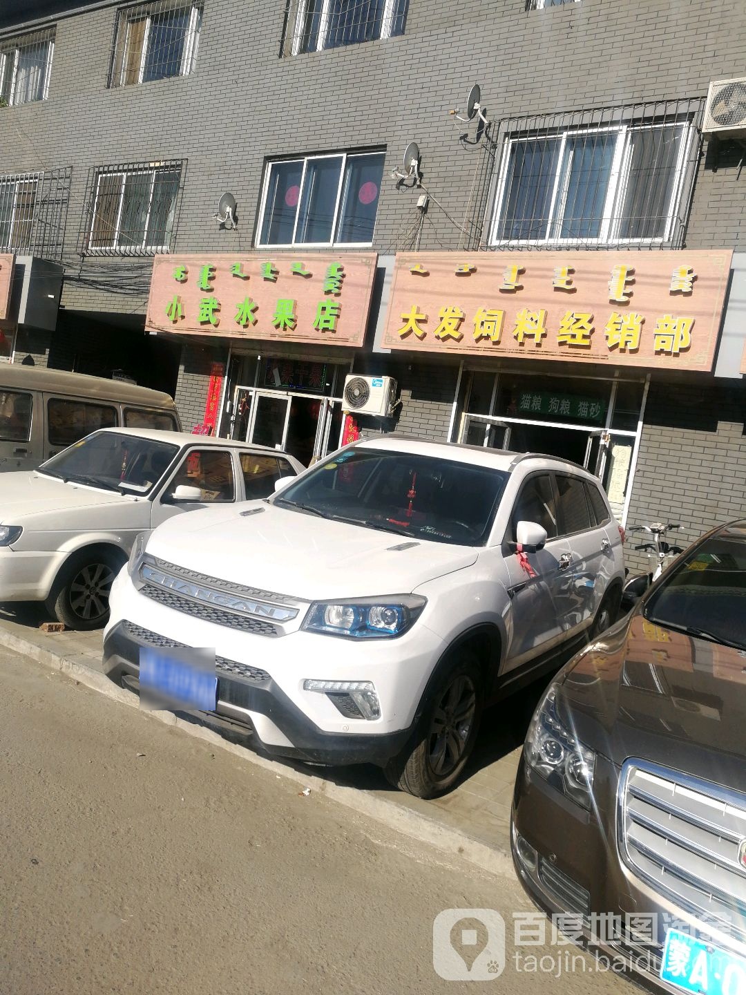 小武水果