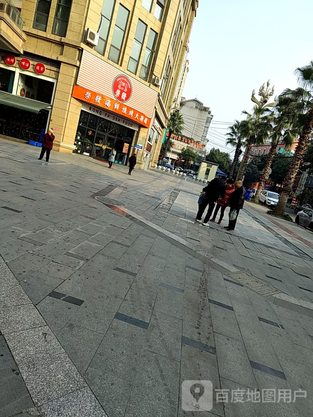 荣发海鲜烧烤大大(康泰·仁和城店)
