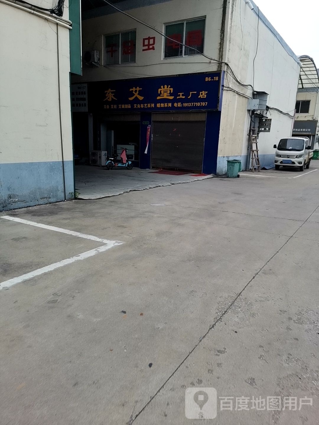 东艾堂工厂店