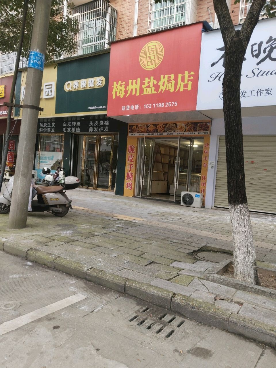 周记梅州盐焗店