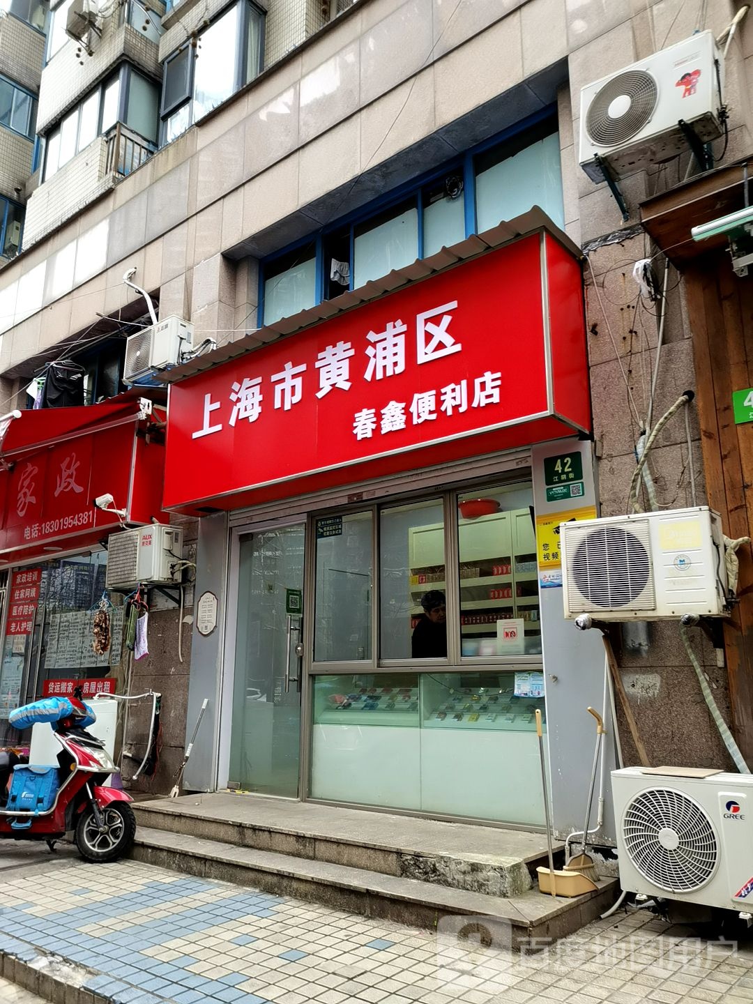 上海市黄埔区春鑫便利店