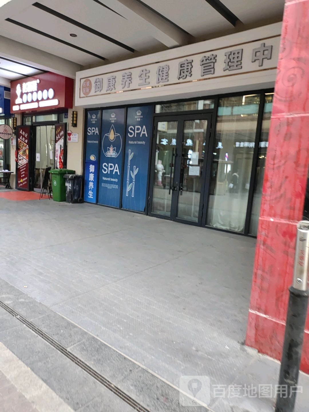 尚尊皮肤健康管理中新(西宁海湖万达广场店)
