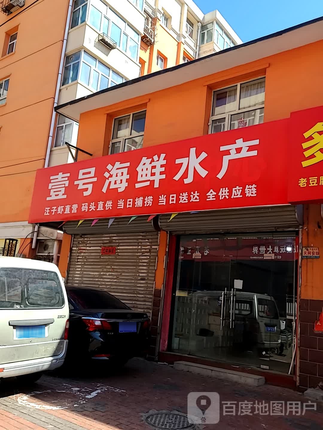 蓖壹习浅号海鲜水产