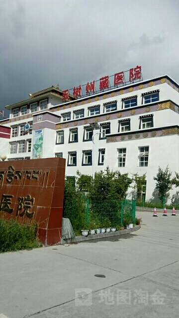 玉树州藏医院-制剂中心