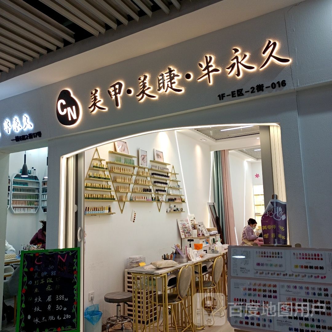 YOYO美睫美甲(蚌埠中恒商贸城店)