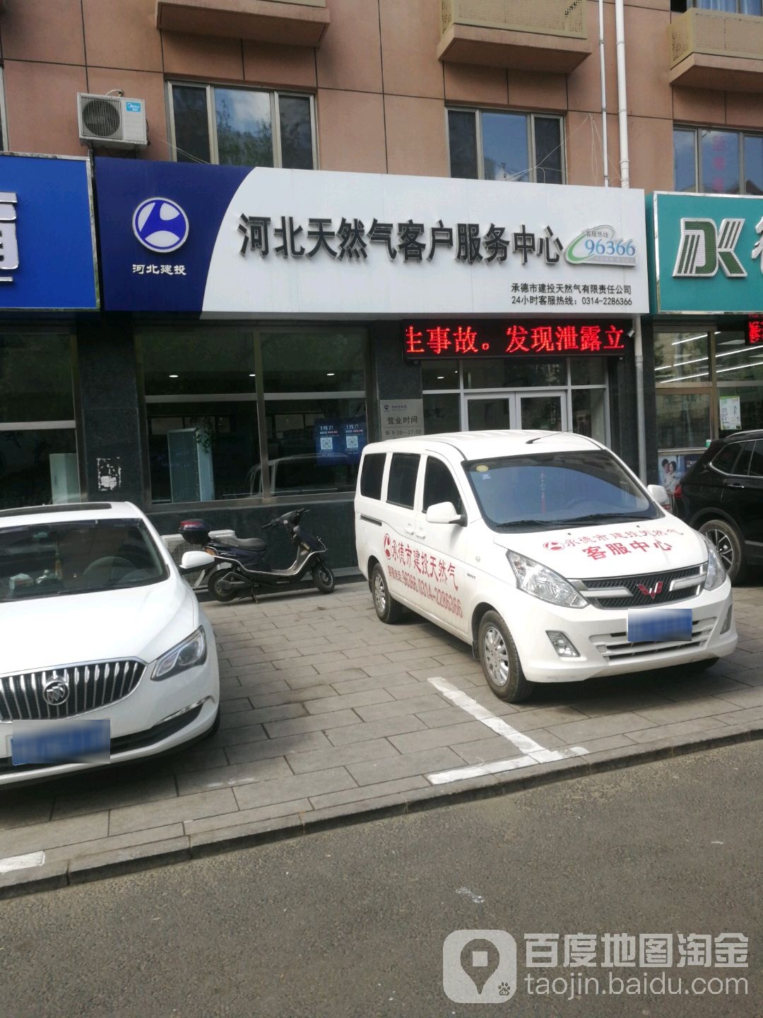 河北天然气客户服务中心