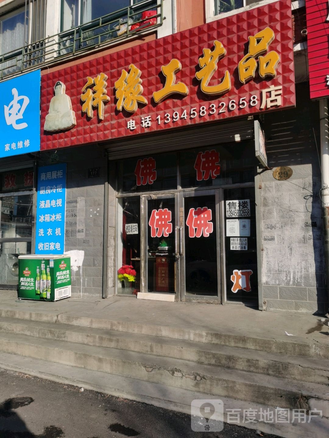 祥缘工艺品店