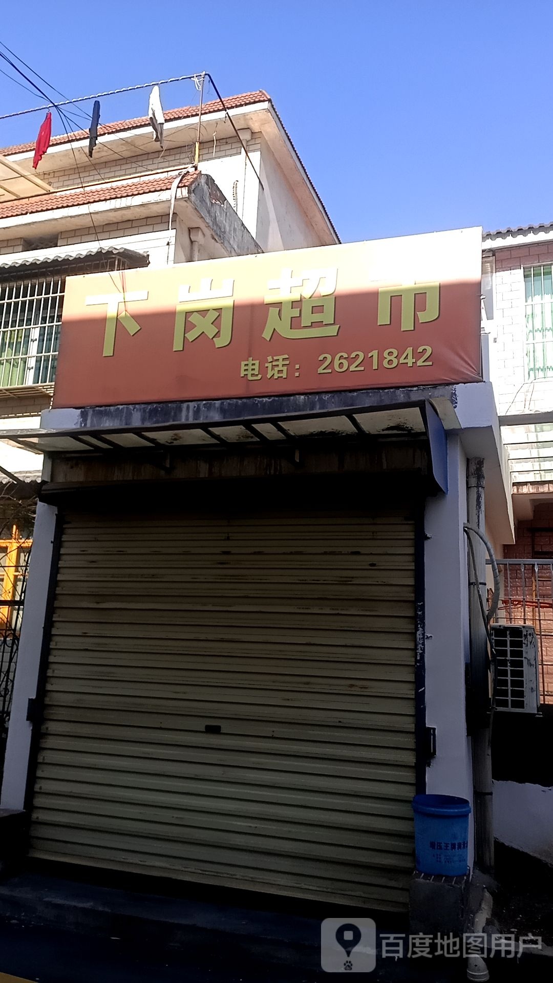 下岗小市(解放巷店)