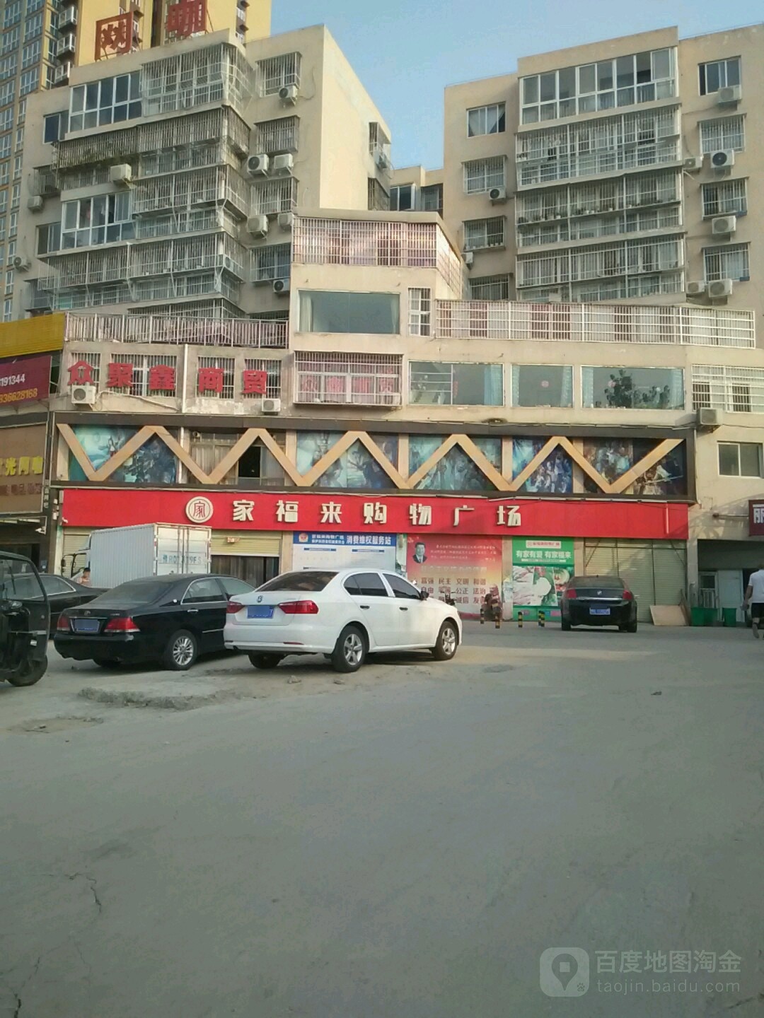 家福来购物广场(光武中路店)