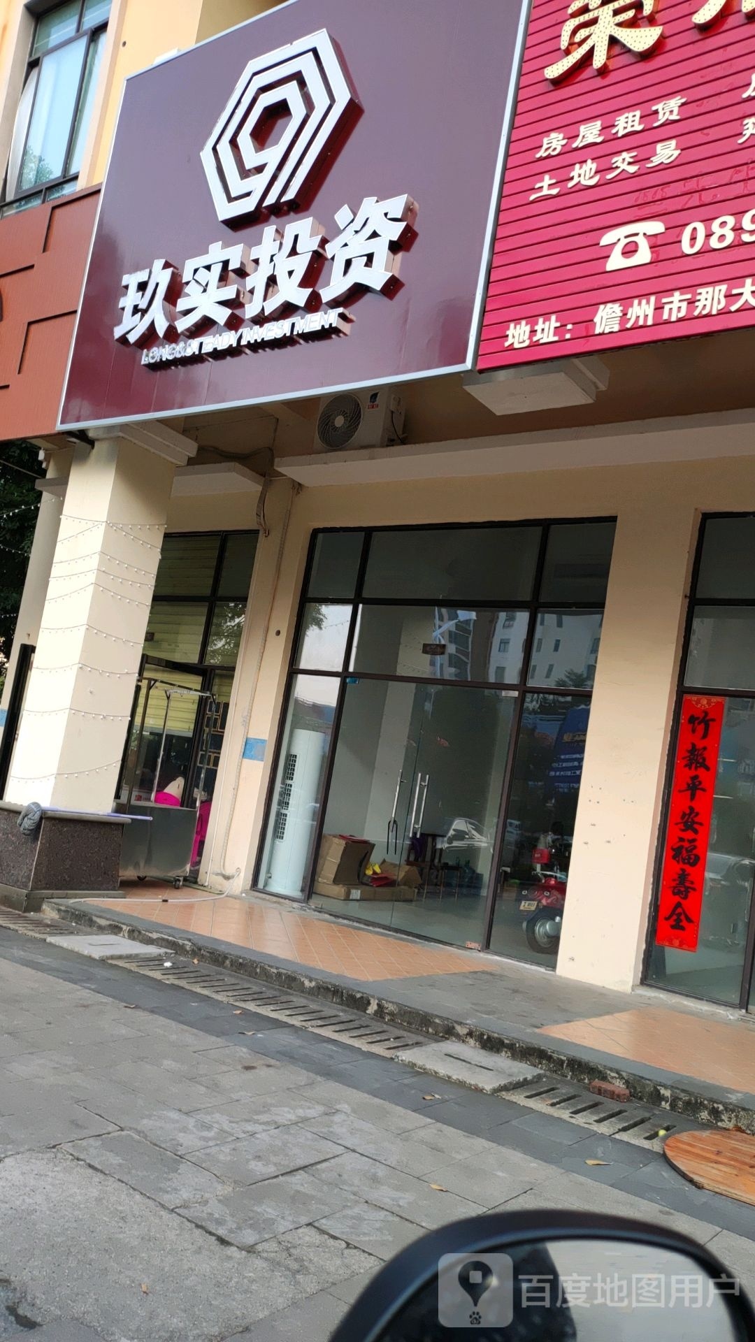 玖实投资
