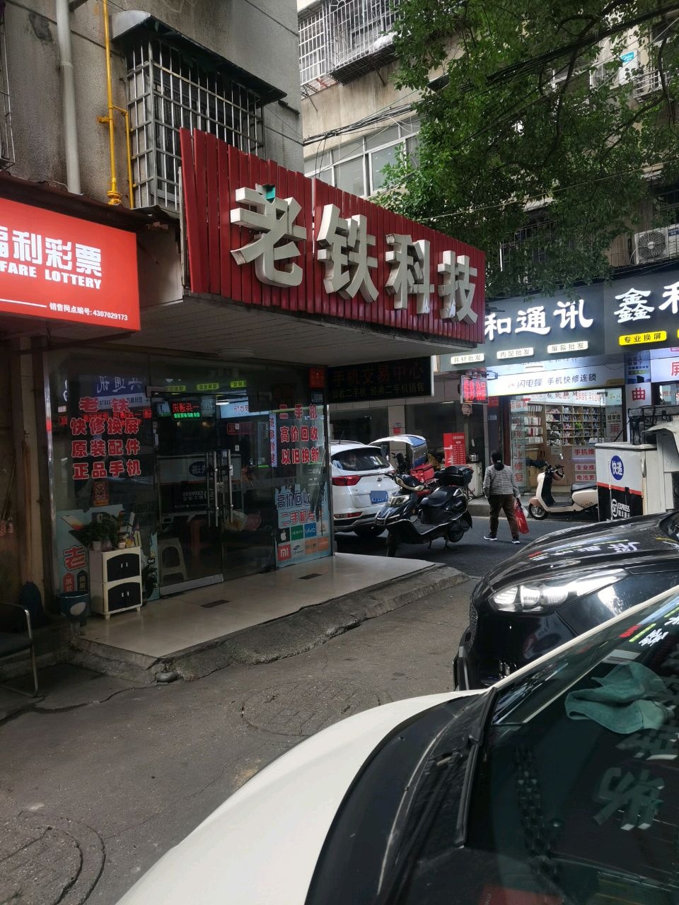 老铁科技