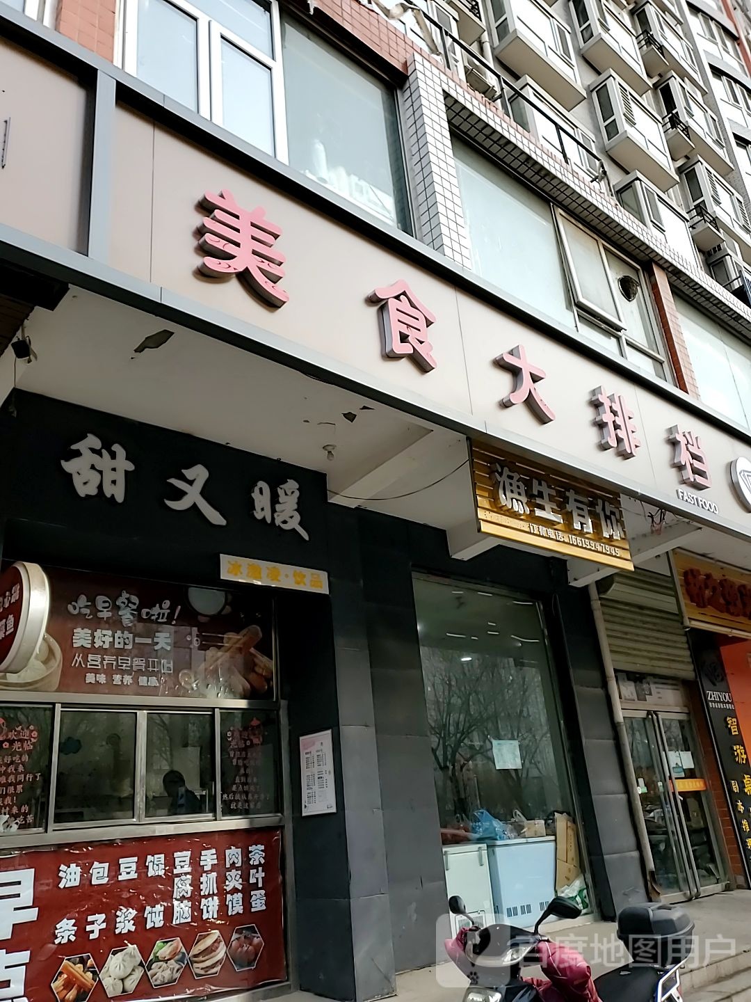 渔生有你(学府西大街店)